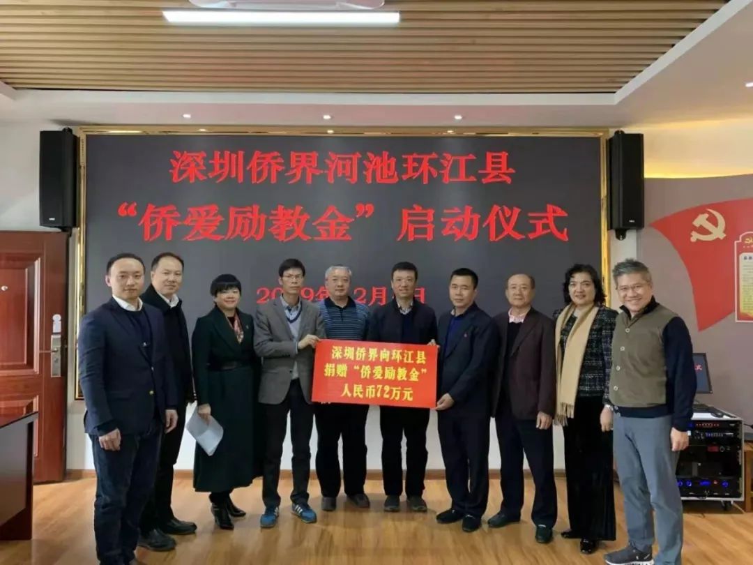 深圳市华侨公益基金会帮扶广西河池环江县毛南族推进教育扶贫协作