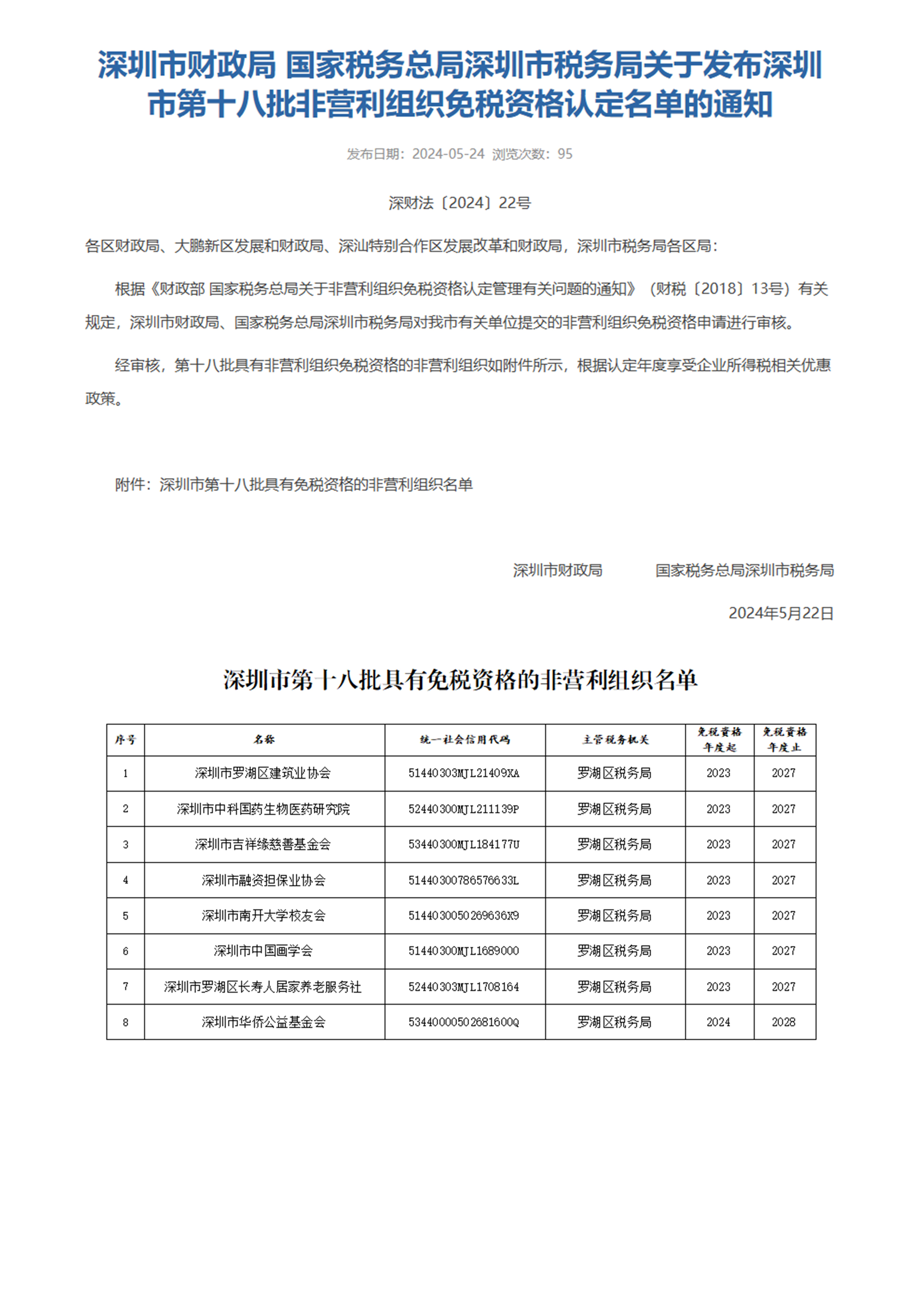 非营利组织免税资格
